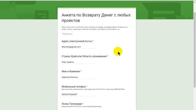 Заполняю анкету на #ВозвратСредств! Caterina Smirnova. ITALY.   11/05/2019