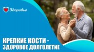 Здоровое долголетие