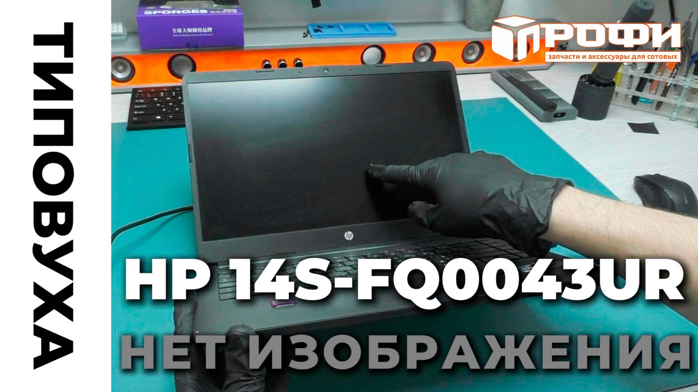 HP 14S-FQ0043UR нет изображения