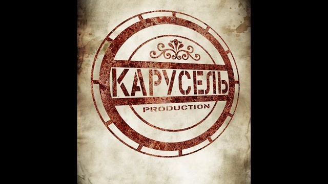 Карусель Production - Импульсы и химреакции