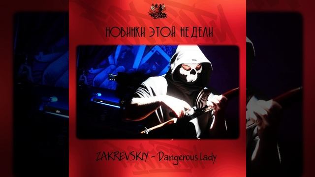 ZAKREVSKIY - Dangerous Lady