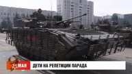 Дети на репетиции парада. Новости. 09/05/2025. GuberniaTV