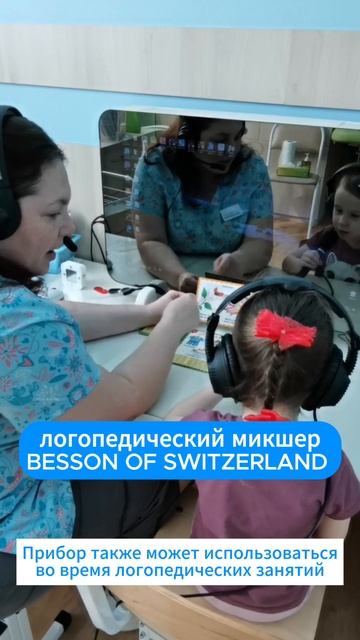 Применение логопедического микшера в логопедии
#биоакустическаякоррекция
#нейрокоррекция