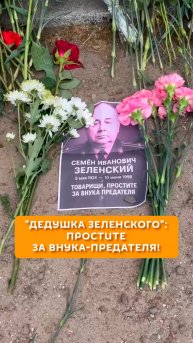 "Дедушка Зеленского": простите за внука-предателя!
