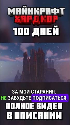 1000 ДНЕЙ ВЫЖИВАНИЯ в МАЙНКРАФТ ХАРДКОРЕ