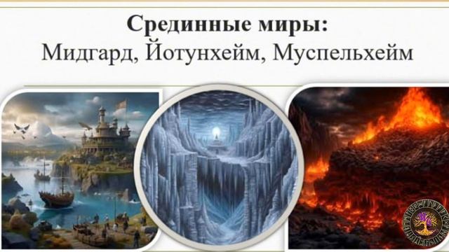 11 урок - РУНА ИСА