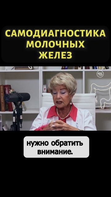 Как правильно осмотреть молочные железы #shorts