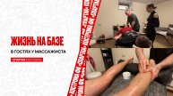 ЖИЗНЬ НА БАЗЕ | В гостях у массажиста