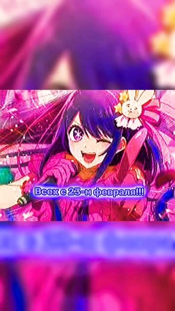 Всех с 23-м февраля ☺️ #мирюрскогопериода #гачалайф #ра