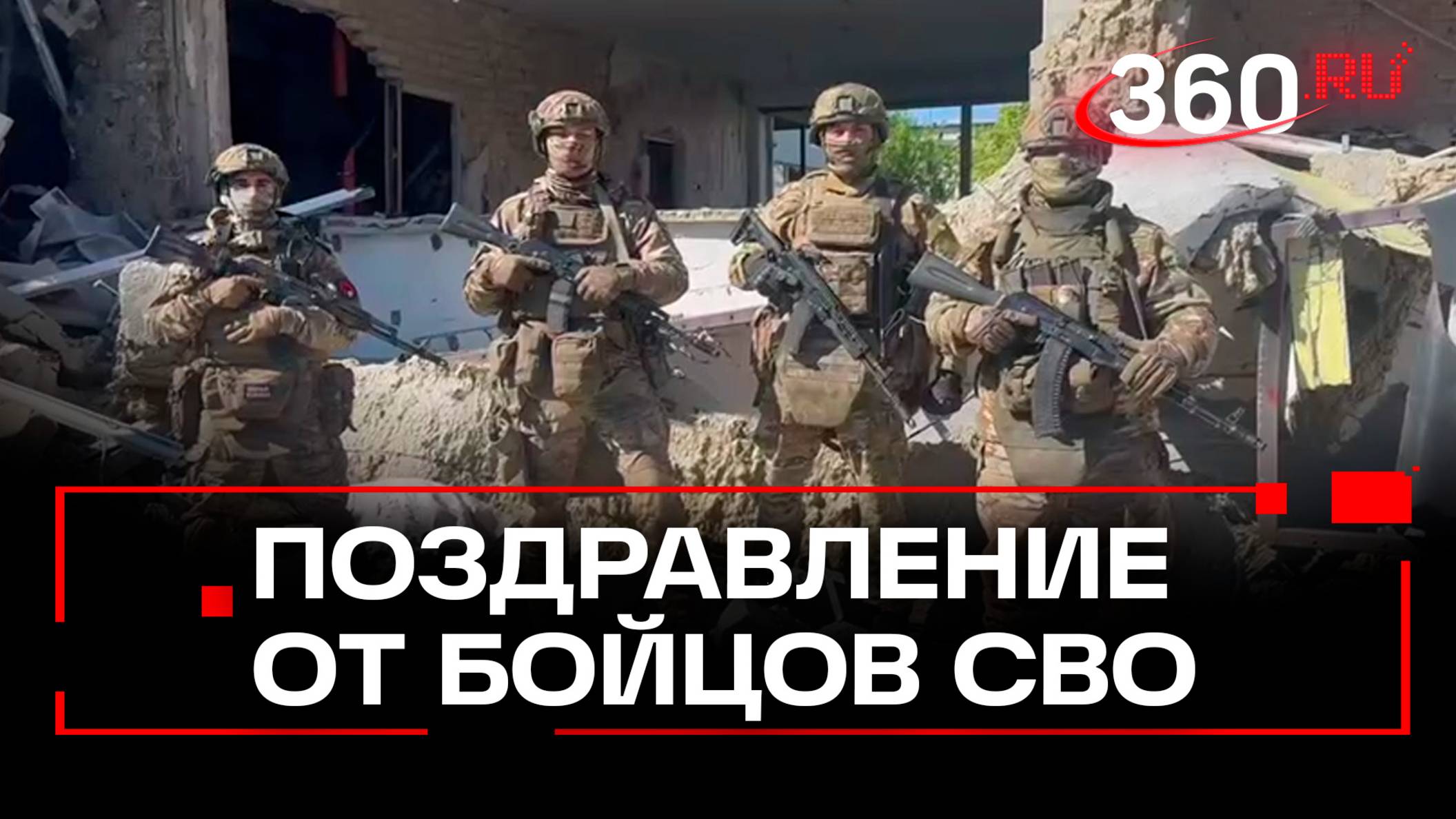 80 лет Победы: поздравление от разведывательного батальона «Спарта»