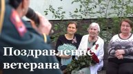 Артисты из Екатеринбурга поздравили ветерана войны
