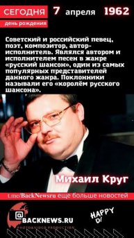 Сегодня, 7 апреля день рождения, Михаил Круг
