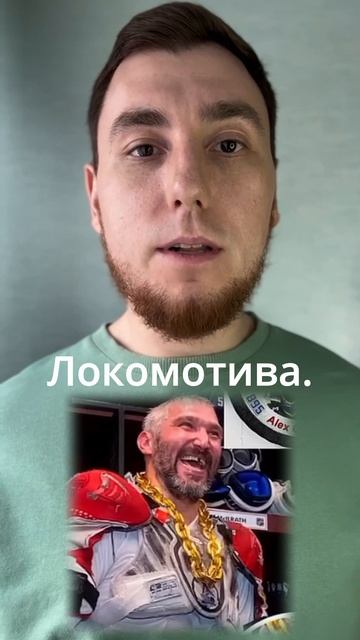 За это Овечкина уважает весь мир