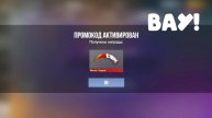 ВАУ! НОВЫЙ ПРОМОКОД СТАНДОФФ 2! РАБОЧИЕ ПРОМОКОДЫ STANDOFF 2 СТЕНДОФФ 2! ЗАБИРАЙ!