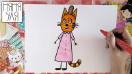 Как нарисовать маму кошку Кисулю из мультика "Три кота" пошагово для детей | Няня Уля
