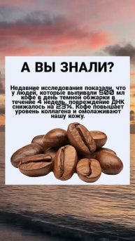 КОФЕ! #здоровье #здоровоепитание #советы #полезныесов