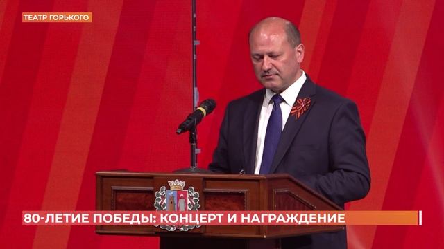 Торжественное собрание к юбилею Победы состоялось в театре Горького