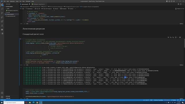 Optuna - оптимизация гиперпараметров