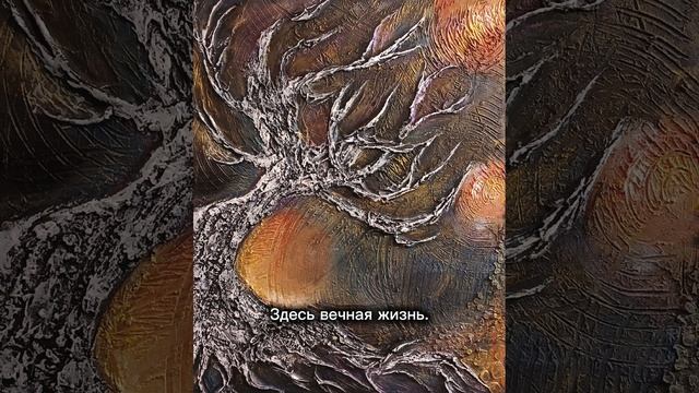 Дерево Жизни