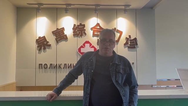 Стоматология в Хэйхэ. Лучшие цены, высокое качество. Видео отзыв нашего клиента.