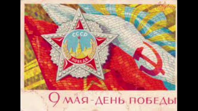 Поздравляю всех с ВЕЛИКИМ праздником - ДНЕМ ПОБЕДЫ!