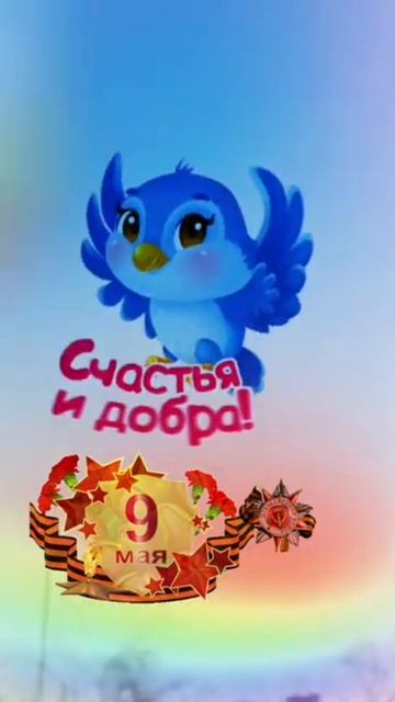 Поздравление с Днём Победы 🙏🔥🌹#победа