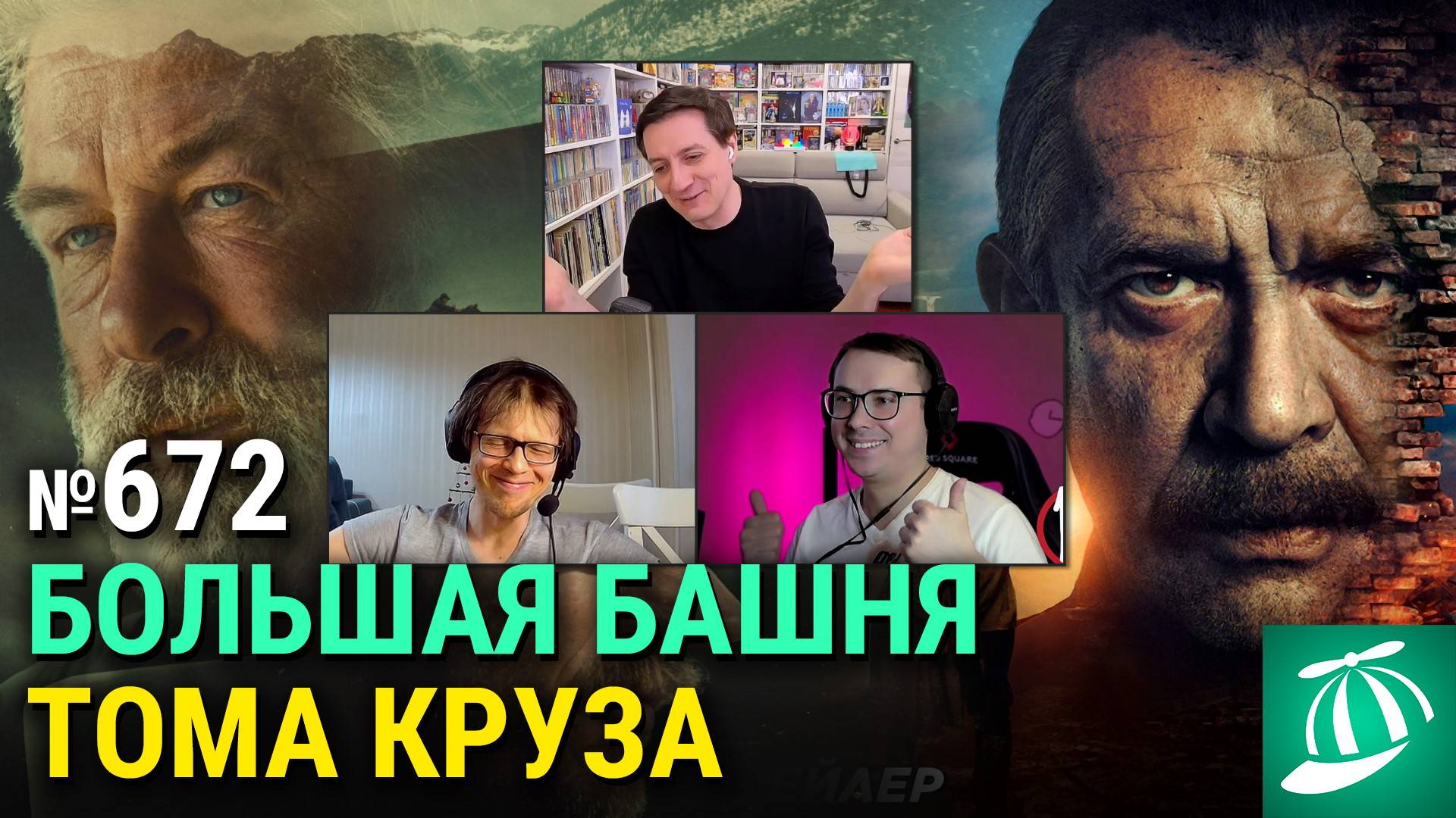 Тайна «Громовержцев*», «В списках не значился», «Обвинитель» Донни Йена, «Раст», «Дроп»