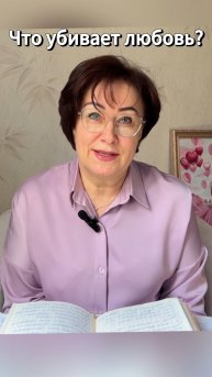 Что убивает любовь? #shorts