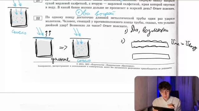 По одному концу достаточно длинной металлической трубы один раз ударили молотком. Человек - №21006