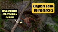 Kingdom Come: Deliverance 2 - НАУЧИЛИСЬ ДРАТЬСЯ И ДАЕМ ВСЕМ ПО ШАПКЕ - Pt.10