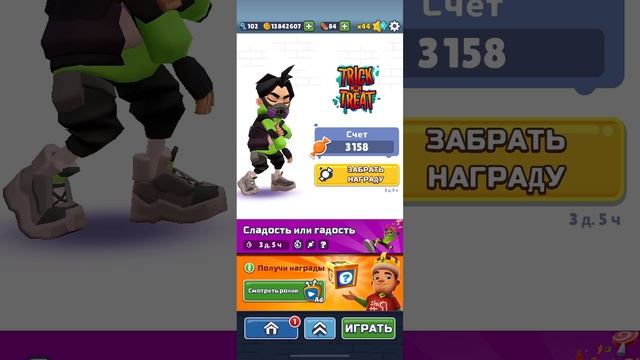 Subway Surf испытание сладость или гадость