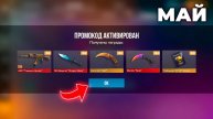 Майские РАБОЧИЕ ПРОМОКОДЫ В STANDOFF 2! БЕСПЛАТНО ПРОМОКОДЫ В СТАНДОФФ 2