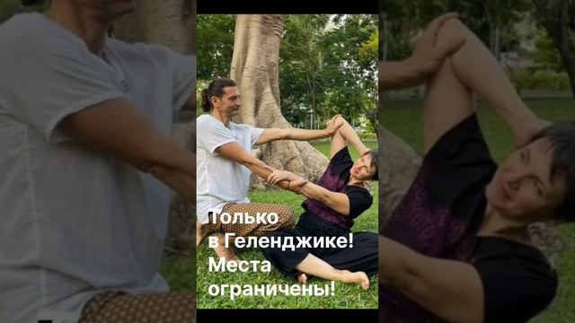 Форум восточных массажных технологий. Геленджик, 30-31 мая 2025.