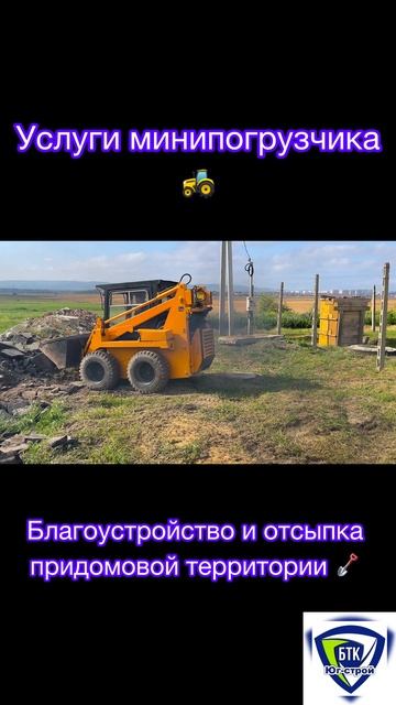 Услуги минипогрузчика, благоустройство и отсыпка придомовой территории🚜