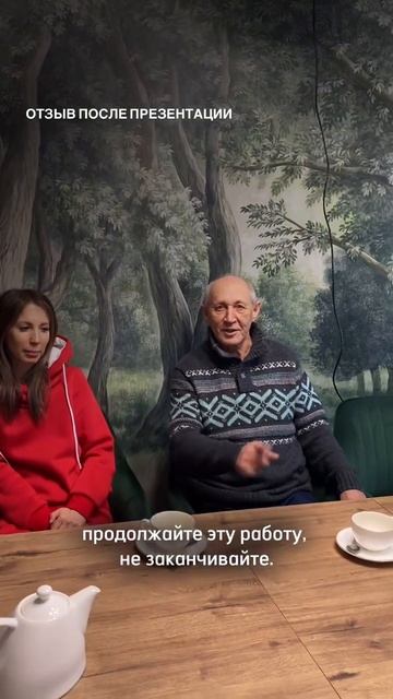 Отзыв после презентации семейной родословной