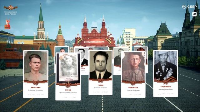 Бессмертный полк онлайн 2025