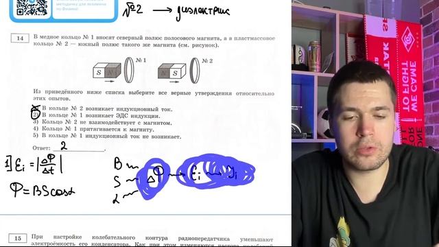 В медное кольцо №1 вносят северный полюс полосового магнита, а в пластмассовое кольцо №2 - №20700