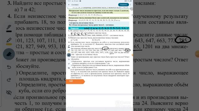 1.1 Простые и составные числа