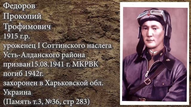 Улуу Кыайыы 80 сыла. Кыргыс толоонуттан эргиллибэтэх Прокопий, Серафим Федоровтары кэриэстээн