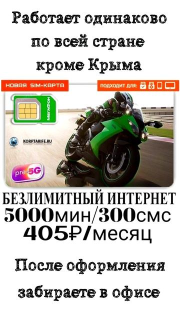 Скрытый тариф Мегафон 405
