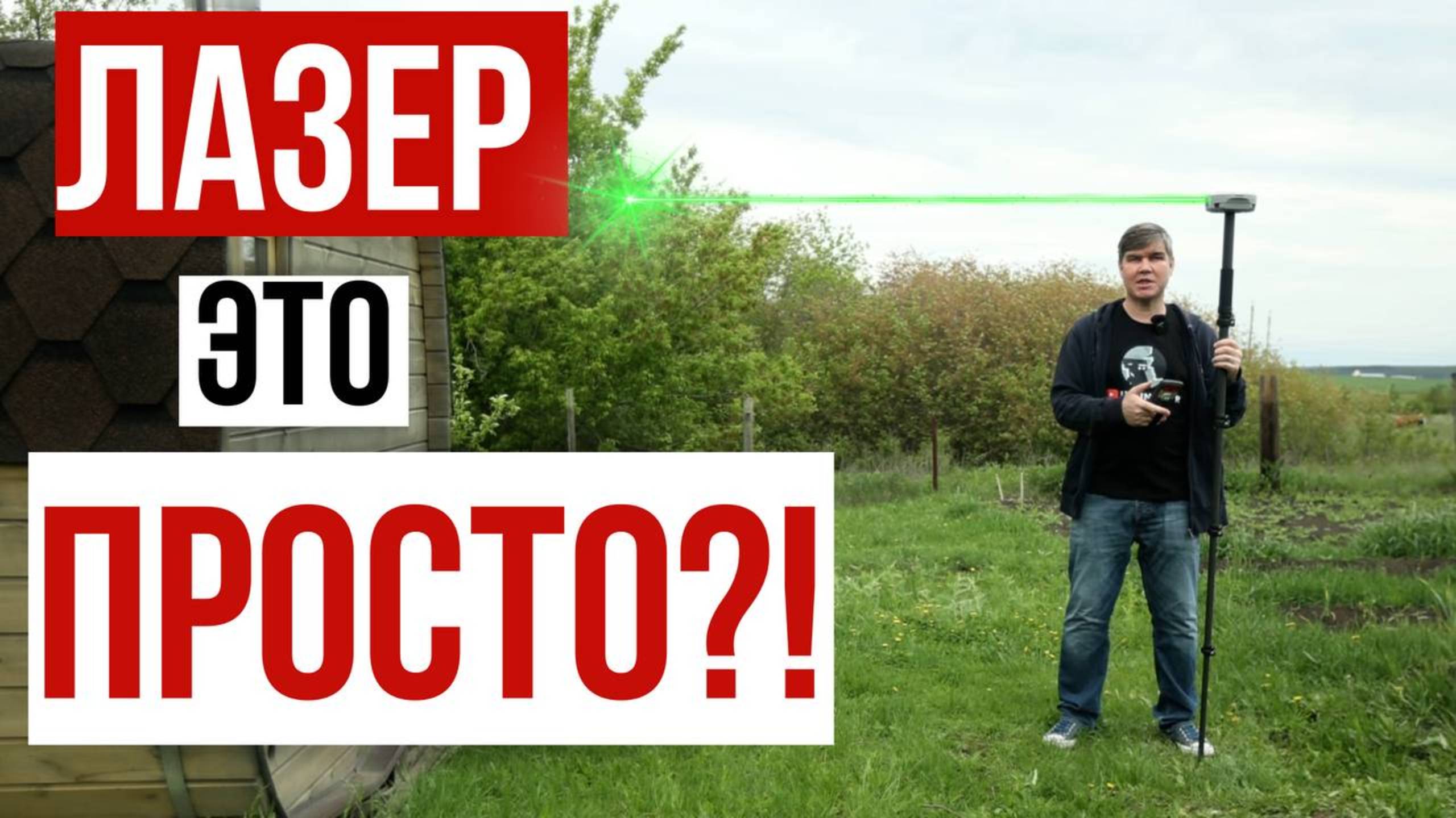 Лазерный дальномер в ГНСС это просто!? Съемка и вынос точек