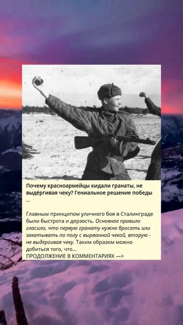 Почему красноармейцы кидали гранаты, не выдёргивая че