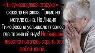 Истории из жизни. "Бывшая невестка пыталась скрыть ребенка от свекрови". Аудио рассказы