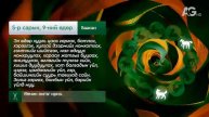 Дорнын зурхай" - 2025.05.09-ний дугаар/"Зурхай" 9 мая