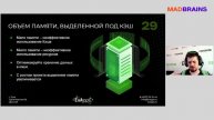 Кэш — общие и тайные знания | Mad Brains Техно