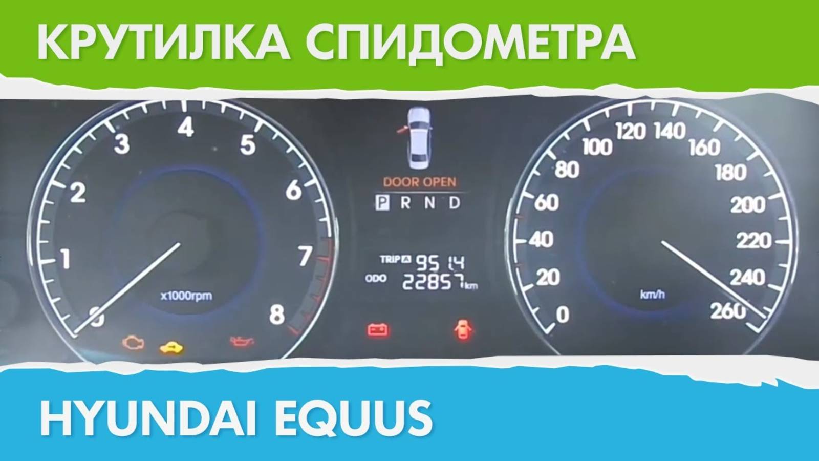 Крутилка, подмотка спидометра Хендай Экус