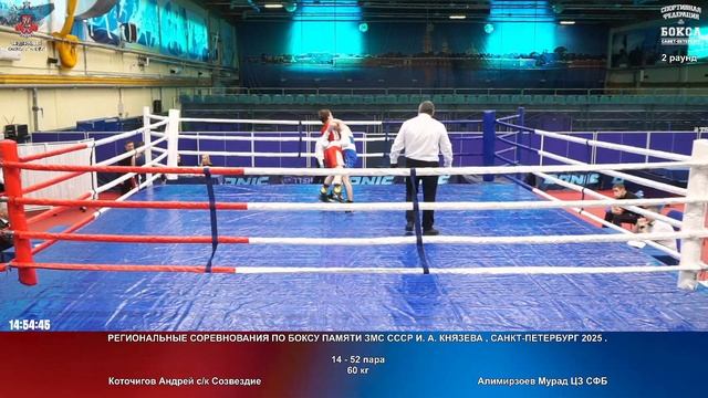 52 60 кг Коточигов Андрей ск Созвездие Алимирзоев Мурад ЦЗ СФБ