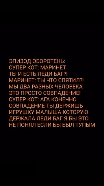 Если бы персонажи леди баг и супер кота были бы умнее: