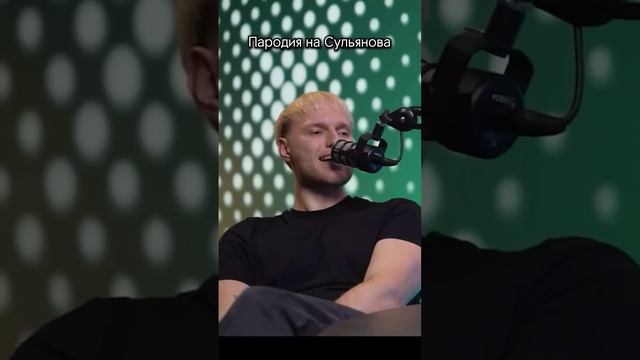Самый крутой пародист Сульянова про отмену лицензии Ф