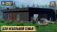 Классный дом в стиле Авангард для небольшой семьи. Проект дома с террасой и панорамными окнами